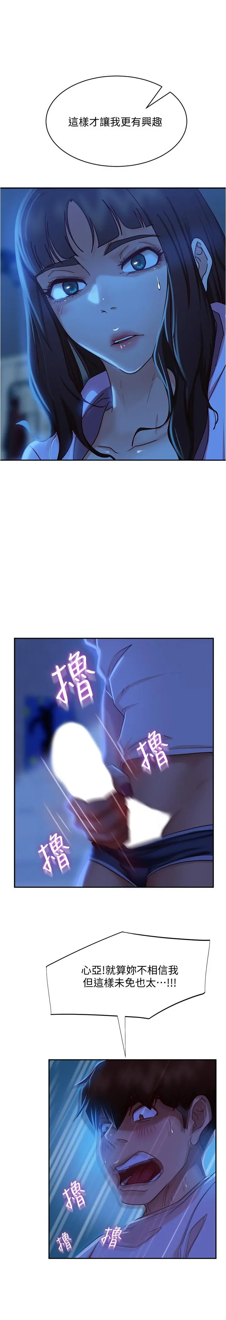 不良女房客 - 第21话-一招就让渣男现形 - page 21