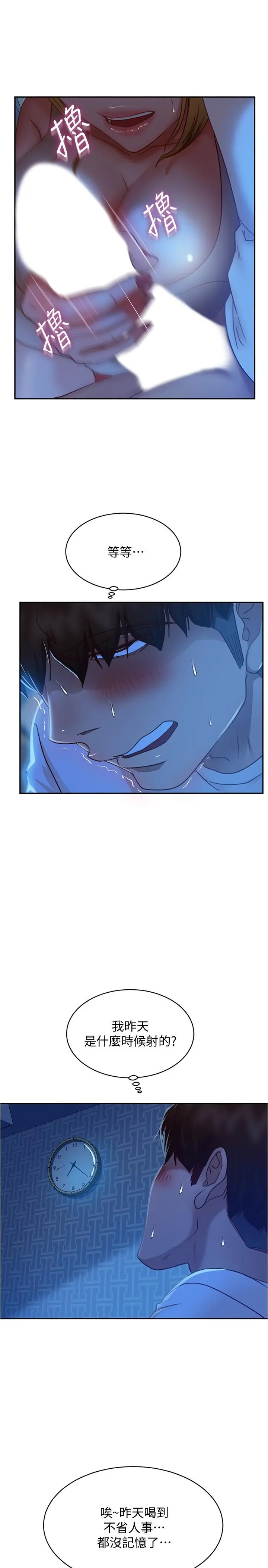 不良女房客 - 第21话-一招就让渣男现形 - page 23
