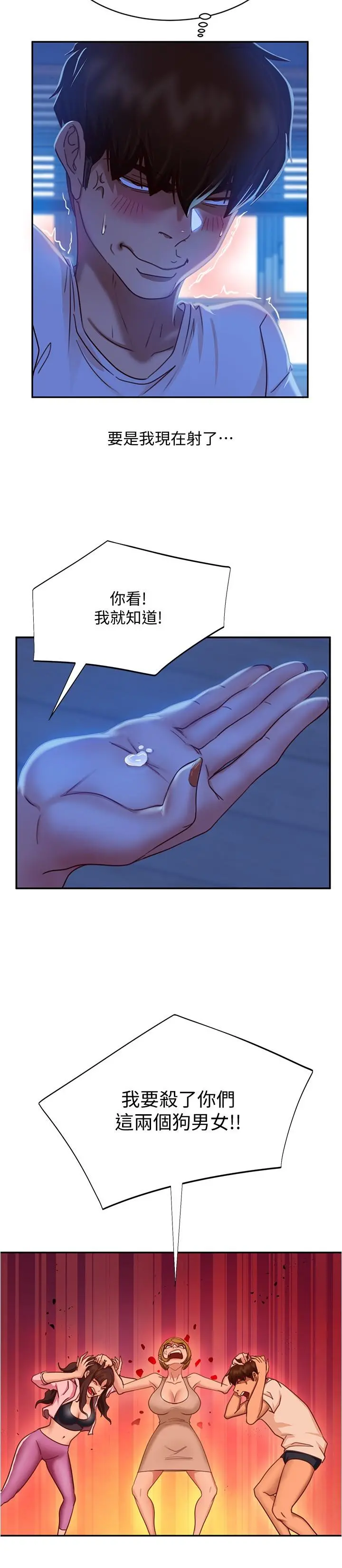 不良女房客 - 第21话-一招就让渣男现形 - page 24