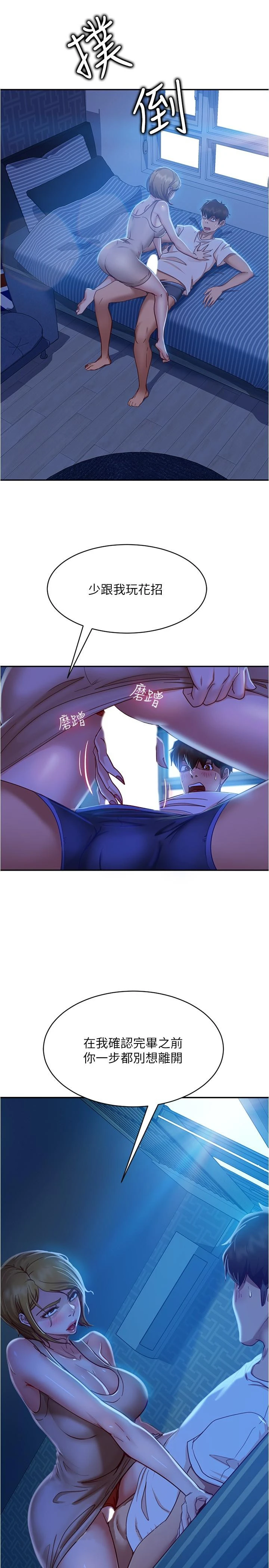 不良女房客 - 第21话-一招就让渣男现形 - page 27