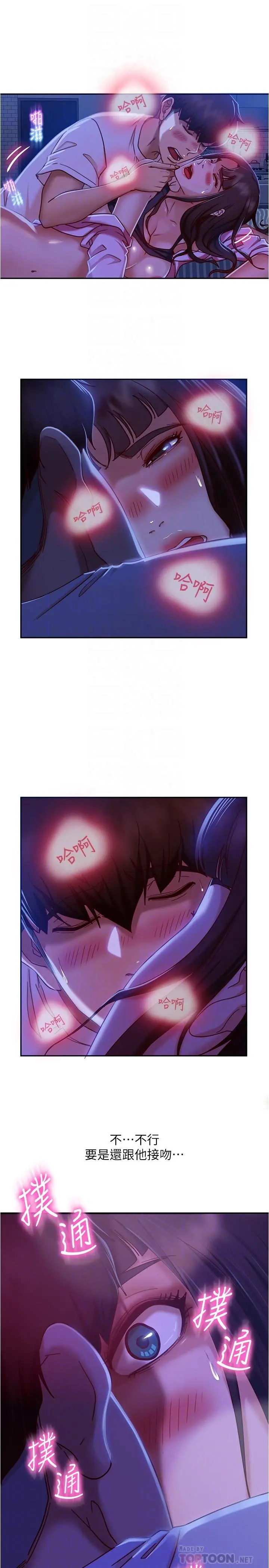 不良女房客 - 第19话-让你也试试那滋味 - page 6