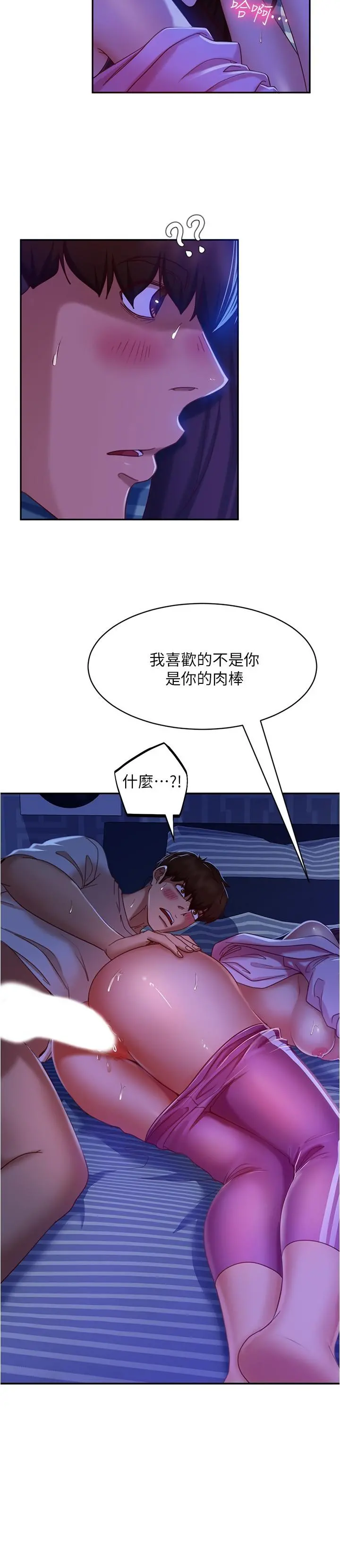 不良女房客 - 第19话-让你也试试那滋味 - page 9