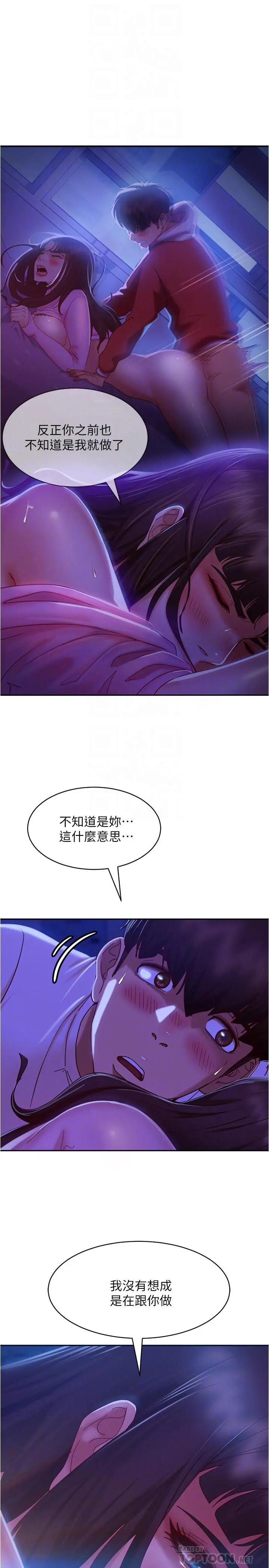 不良女房客 - 第19话-让你也试试那滋味 - page 10