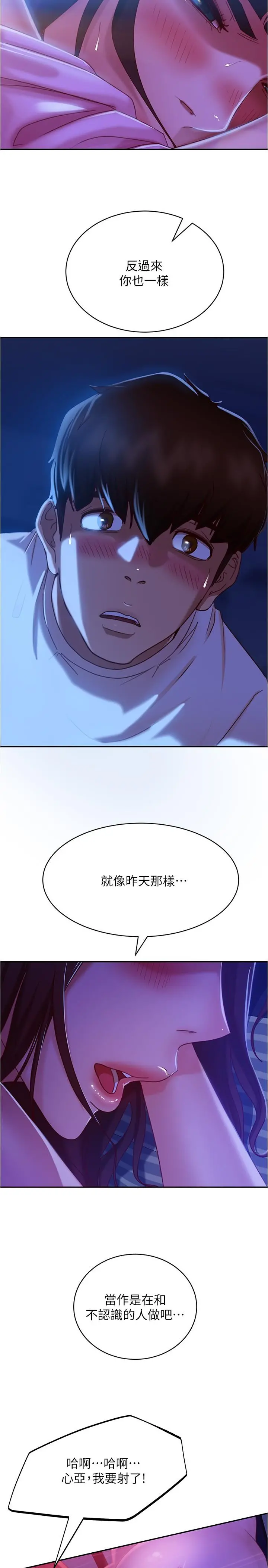 不良女房客 - 第19话-让你也试试那滋味 - page 11