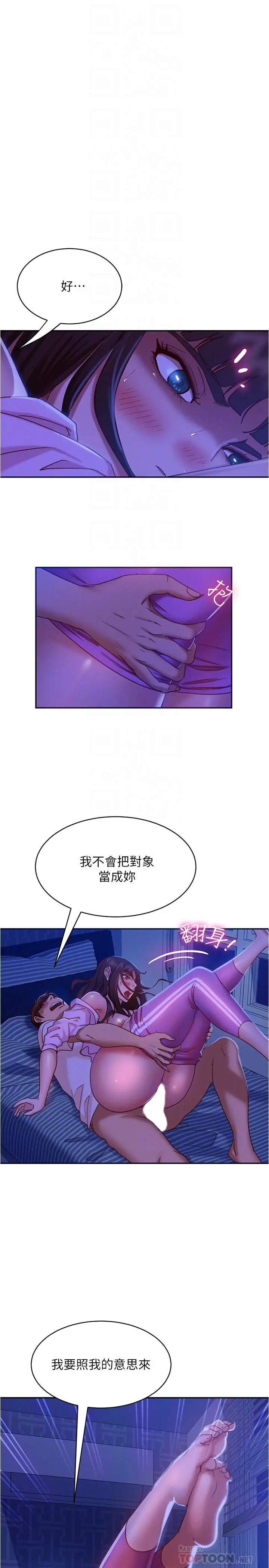 不良女房客 - 第19话-让你也试试那滋味 - page 14