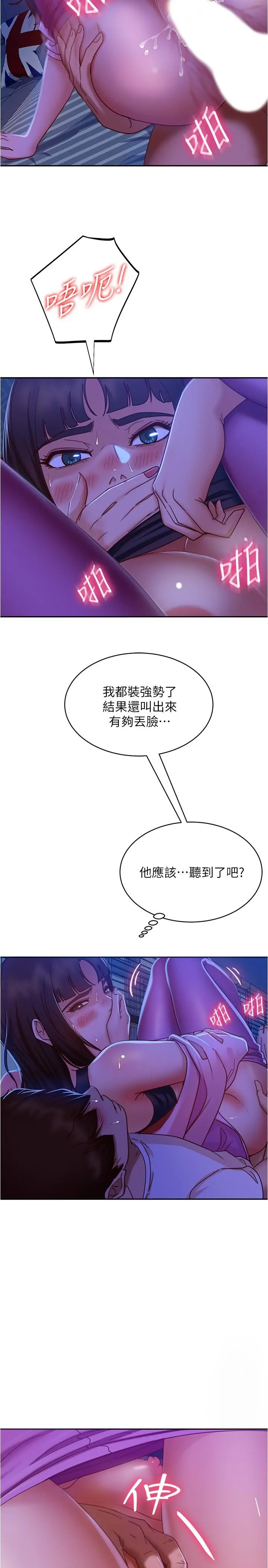 不良女房客 - 第19话-让你也试试那滋味 - page 17