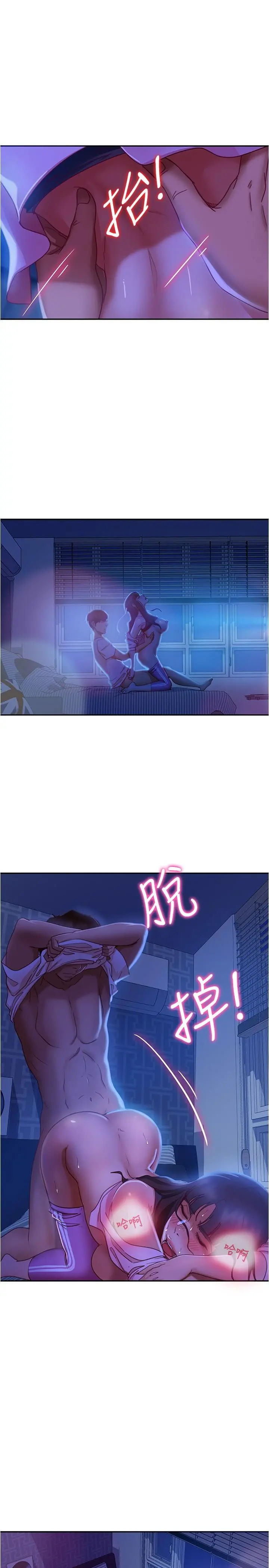 不良女房客 - 第19话-让你也试试那滋味 - page 23
