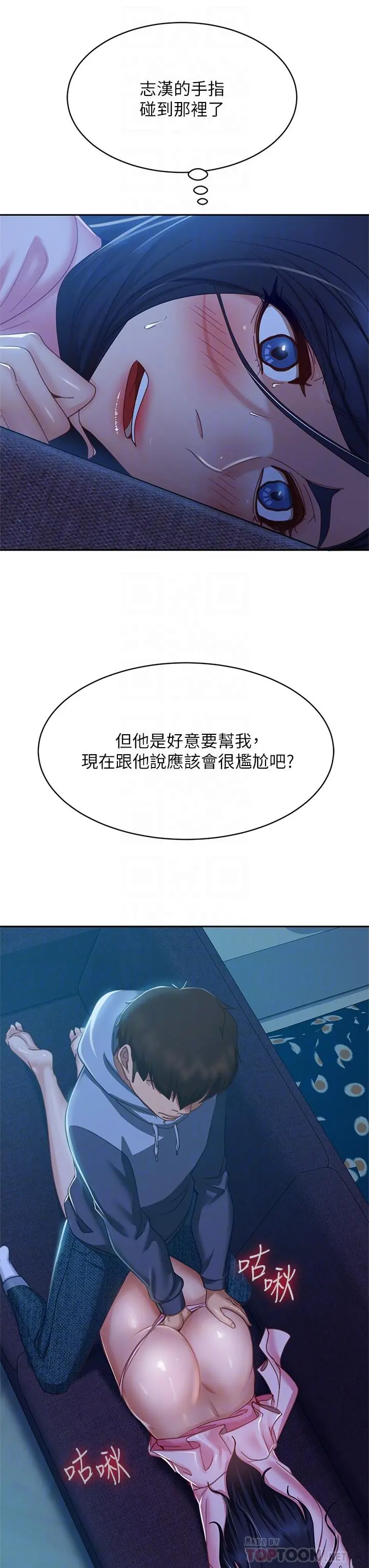 不良女房客 - 第47话-大笨蛋，我喜欢你 - page 12