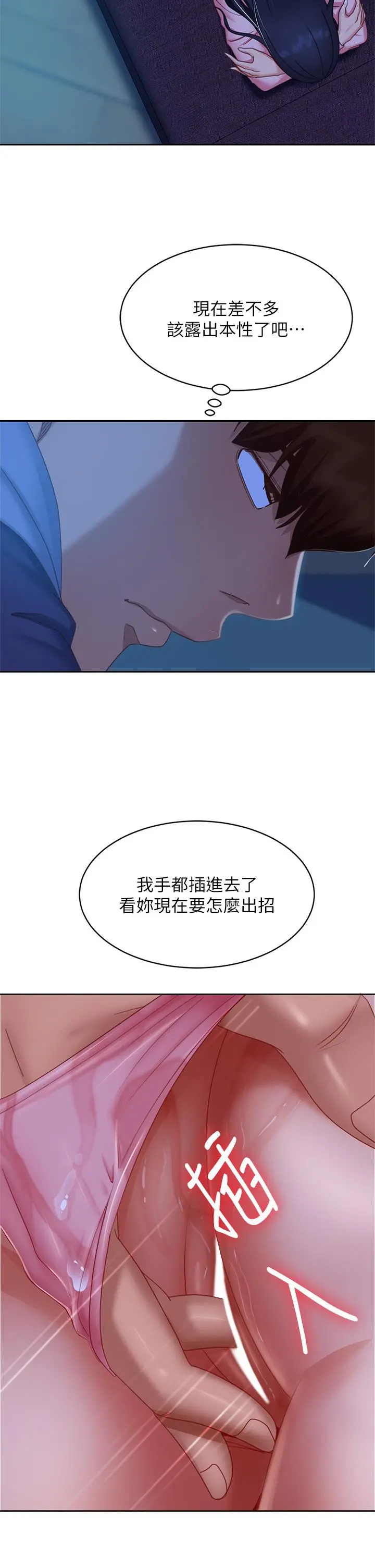不良女房客 - 第47话-大笨蛋，我喜欢你 - page 13