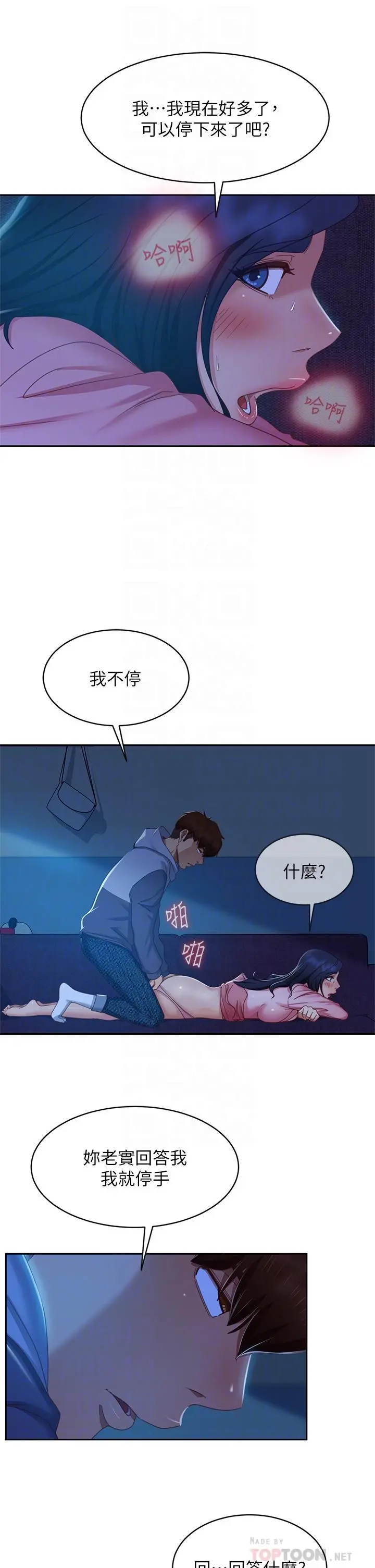 不良女房客 - 第47话-大笨蛋，我喜欢你 - page 18