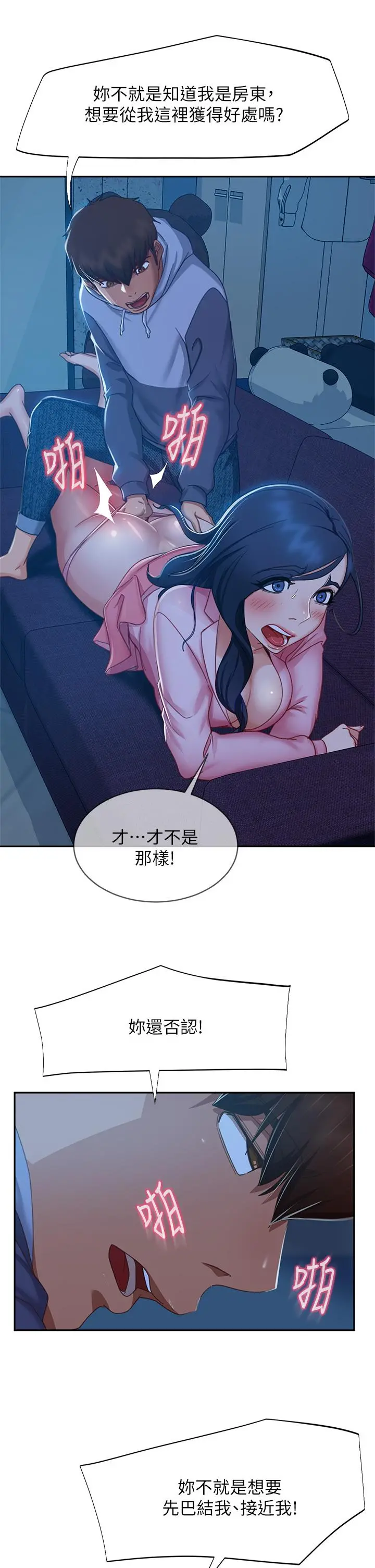 不良女房客 - 第47话-大笨蛋，我喜欢你 - page 21