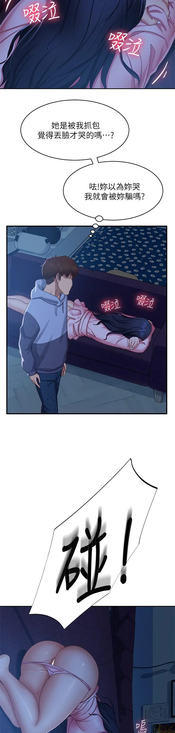 不良女房客 - 第47话-大笨蛋，我喜欢你 - page 26