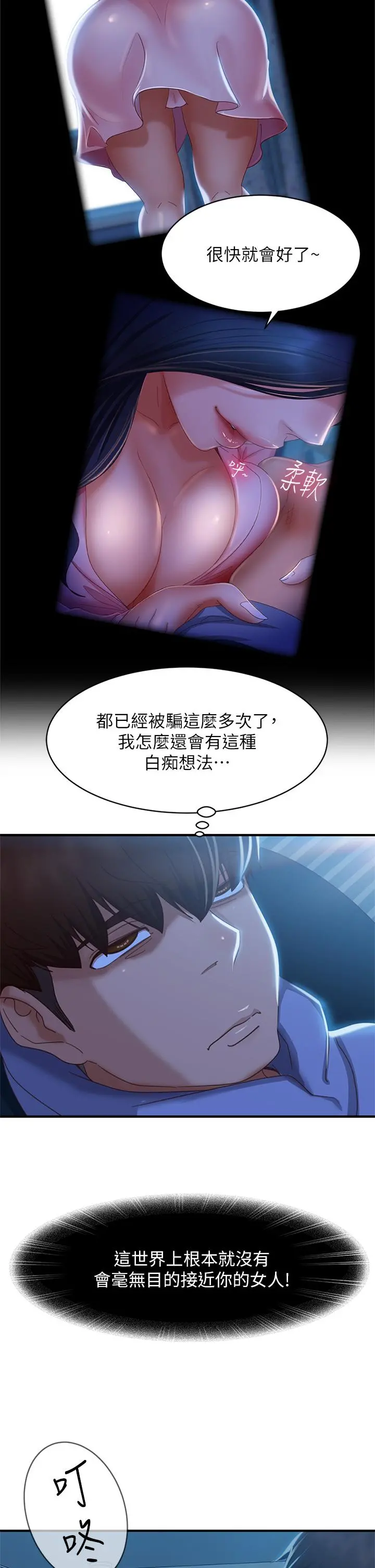 不良女房客 - 第47话-大笨蛋，我喜欢你 - page 31