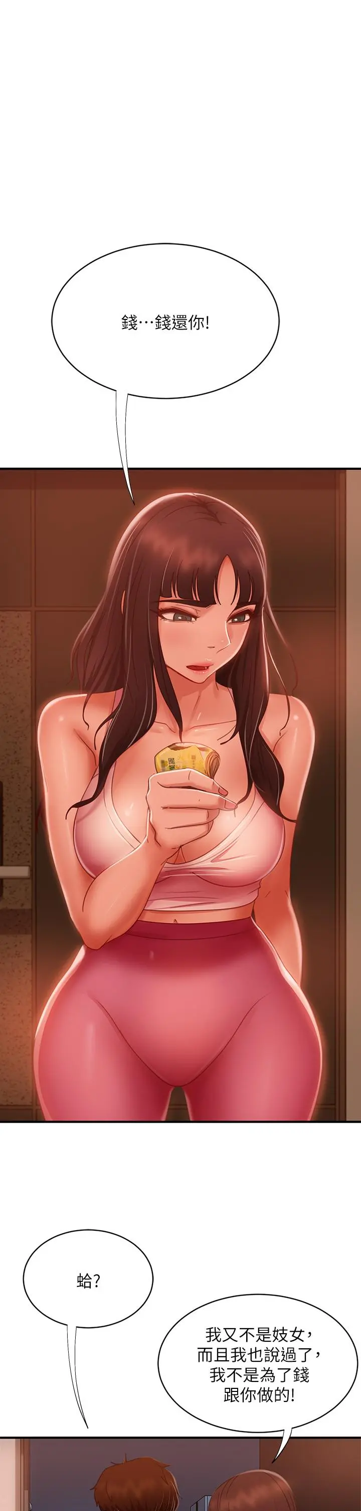不良女房客 - 第47话-大笨蛋，我喜欢你 - page 33