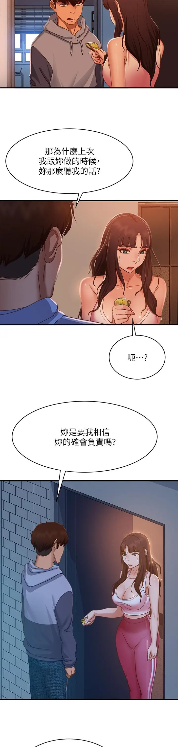 不良女房客 - 第47话-大笨蛋，我喜欢你 - page 34
