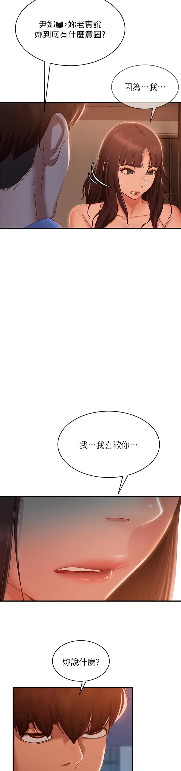 不良女房客 - 第47话-大笨蛋，我喜欢你 - page 35