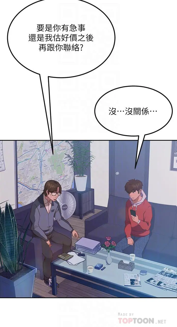 不良女房客 - 第8话-口嫌体正直 - page 4