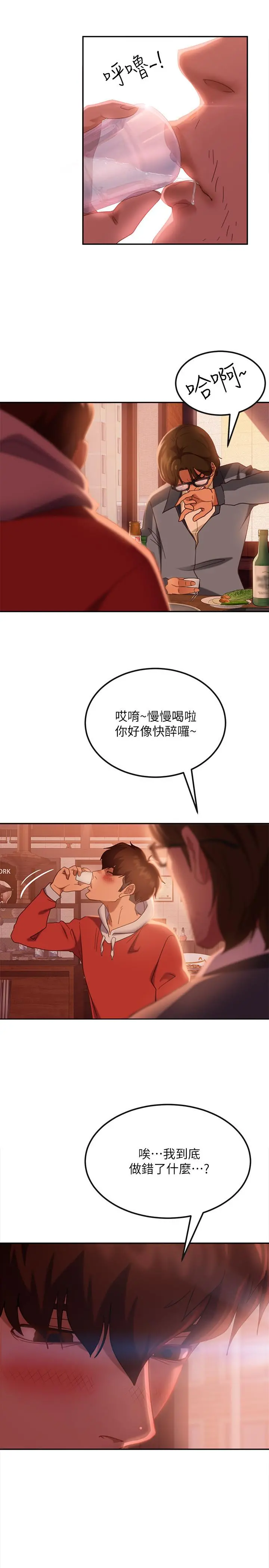 不良女房客 - 第8话-口嫌体正直 - page 9