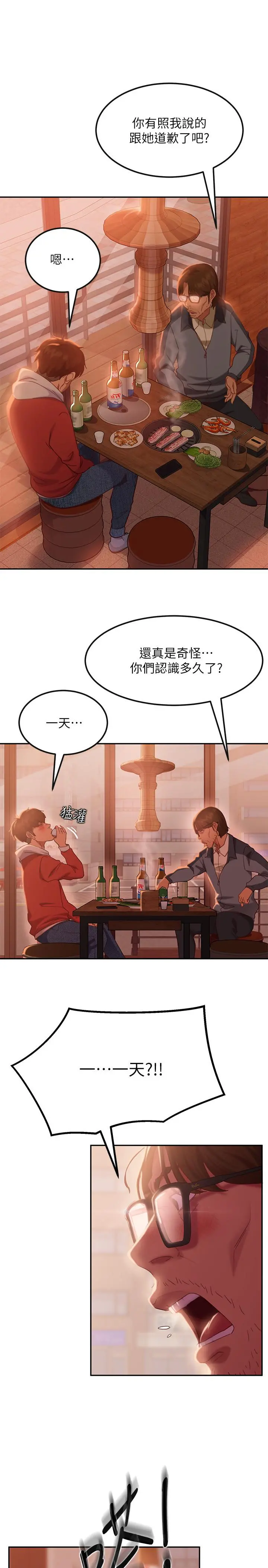 不良女房客 - 第8话-口嫌体正直 - page 11