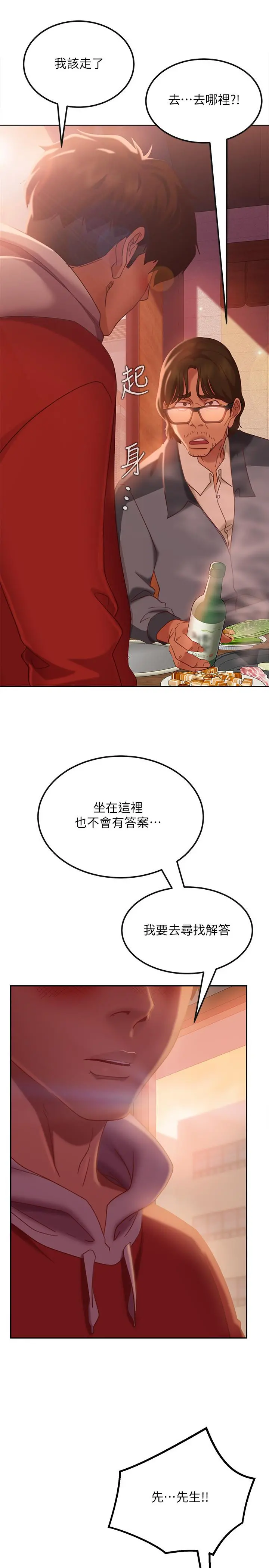 不良女房客 - 第8话-口嫌体正直 - page 13