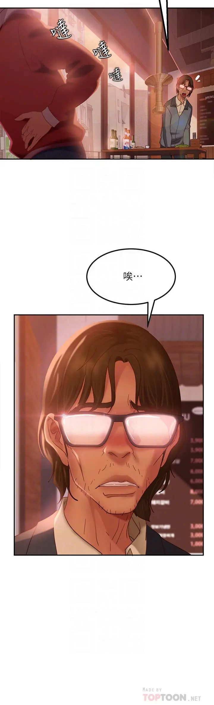 不良女房客 - 第8话-口嫌体正直 - page 14