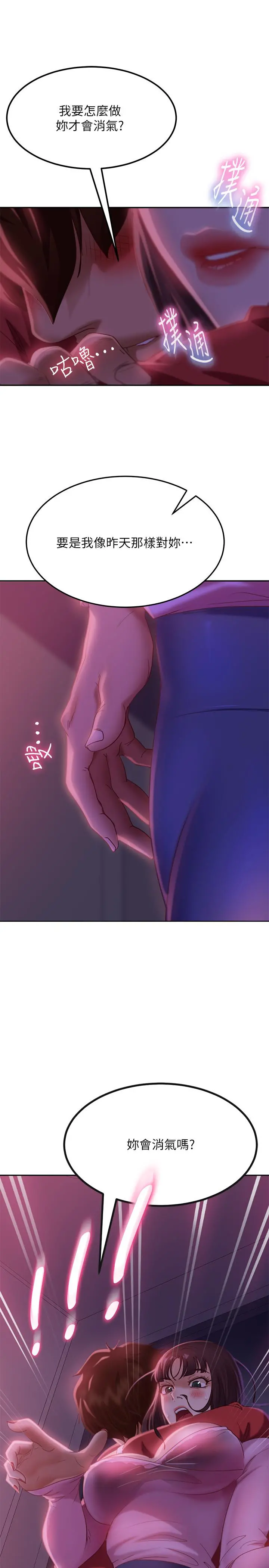 不良女房客 - 第8话-口嫌体正直 - page 17