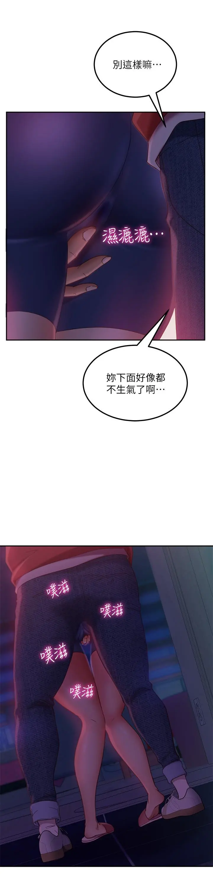 不良女房客 - 第8话-口嫌体正直 - page 24