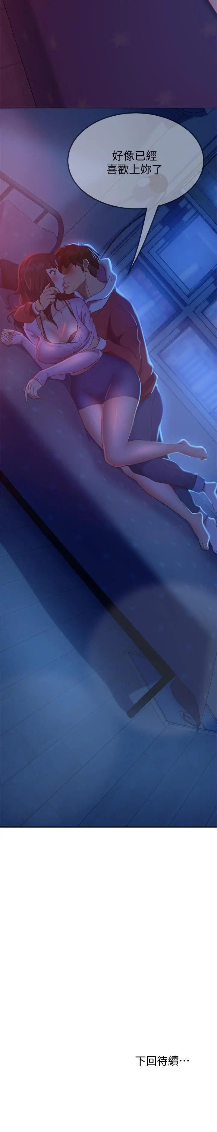 不良女房客 - 第8话-口嫌体正直 - page 34