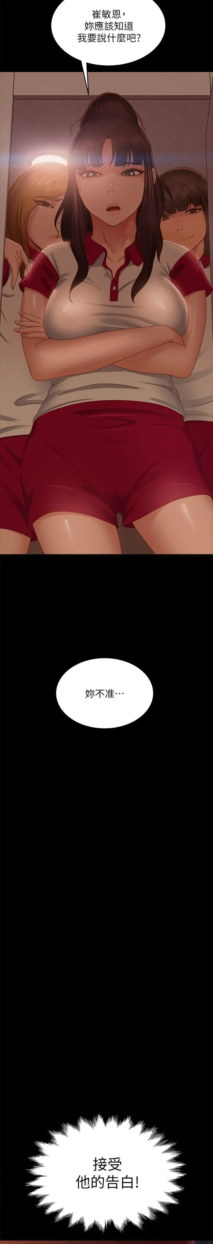 不良女房客 - 第72话-叫你做什么都可以吗 - page 2
