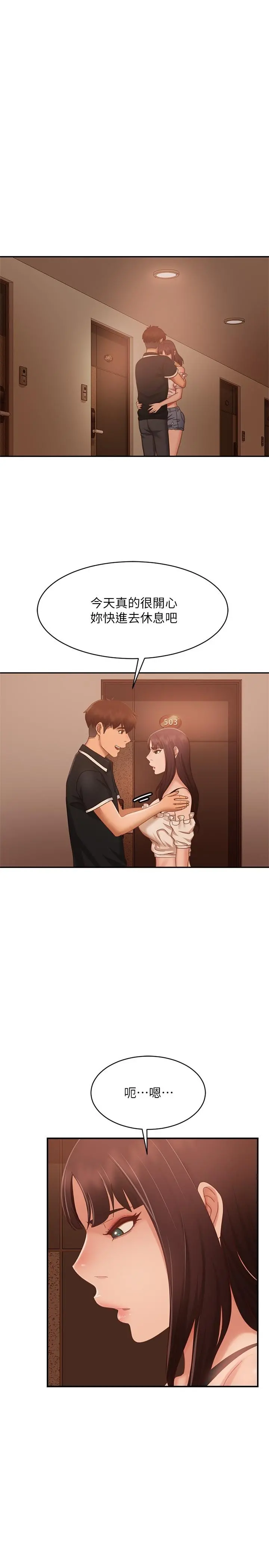 不良女房客 - 第72话-叫你做什么都可以吗 - page 5