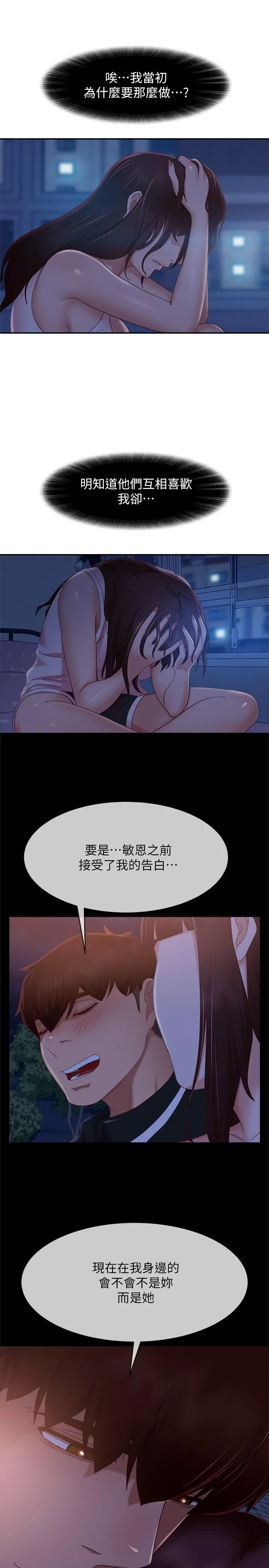 不良女房客 - 第72话-叫你做什么都可以吗 - page 7