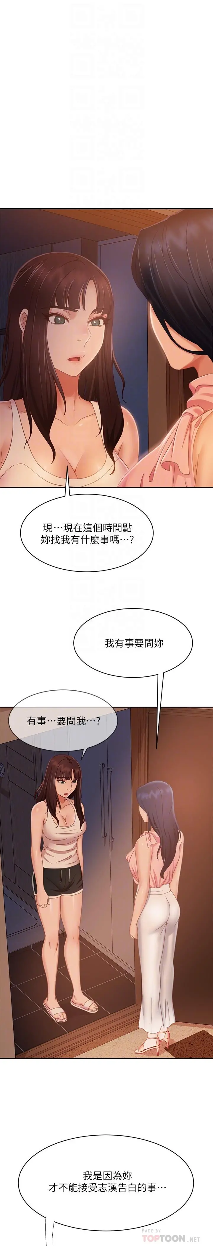 不良女房客 - 第72话-叫你做什么都可以吗 - page 10