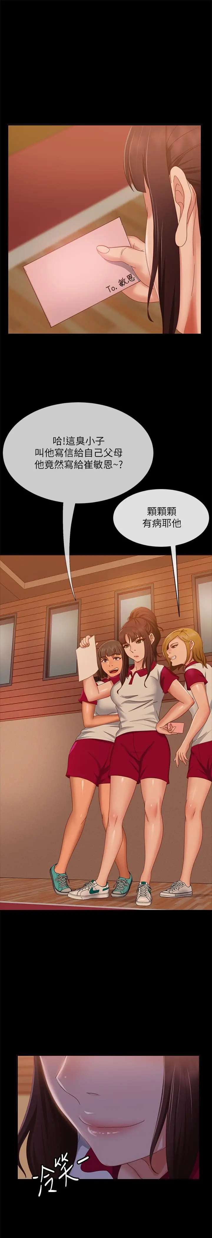 不良女房客 - 第72话-叫你做什么都可以吗 - page 17