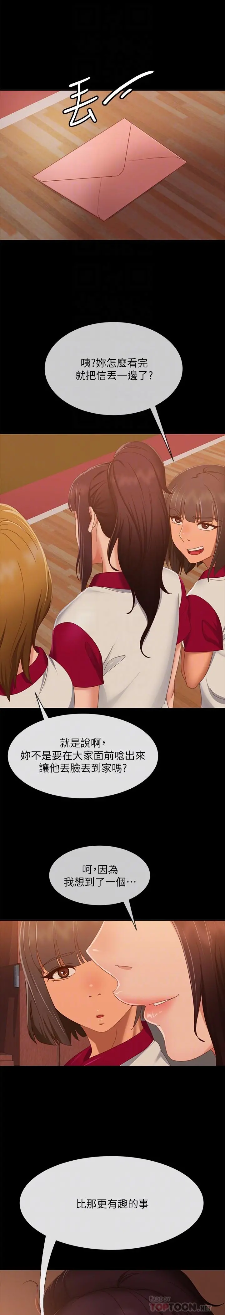 不良女房客 - 第72话-叫你做什么都可以吗 - page 18