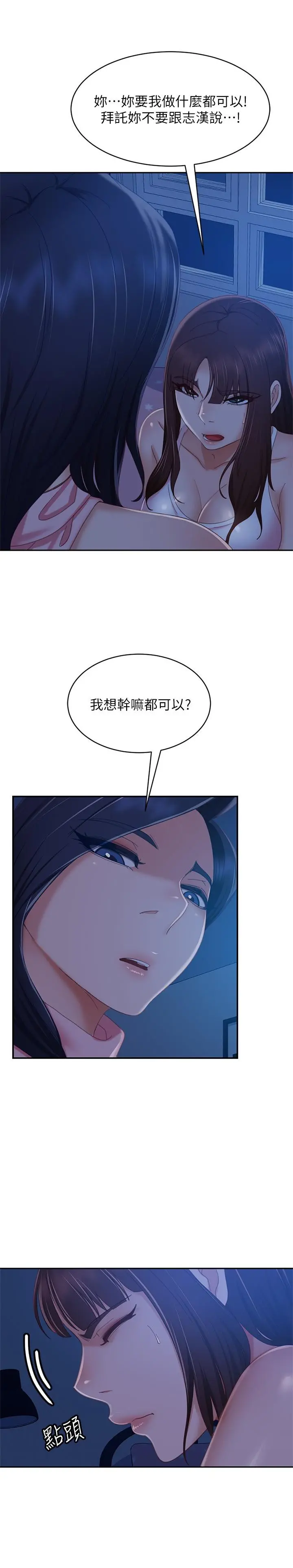 不良女房客 - 第72话-叫你做什么都可以吗 - page 30