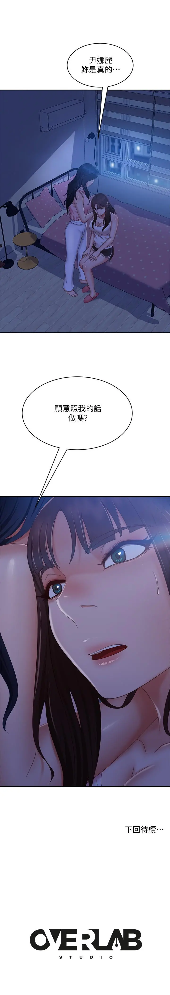 不良女房客 - 第72话-叫你做什么都可以吗 - page 31