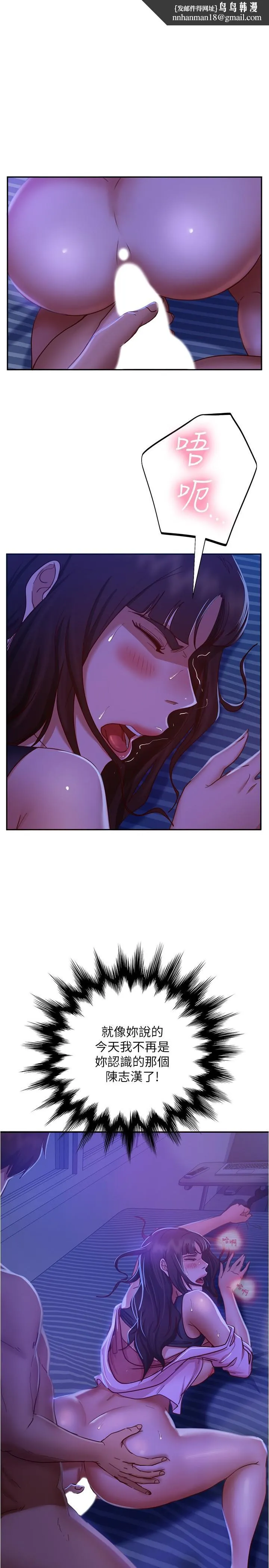 不良女房客 - 第20话-不要太粗暴...亲我 - page 1