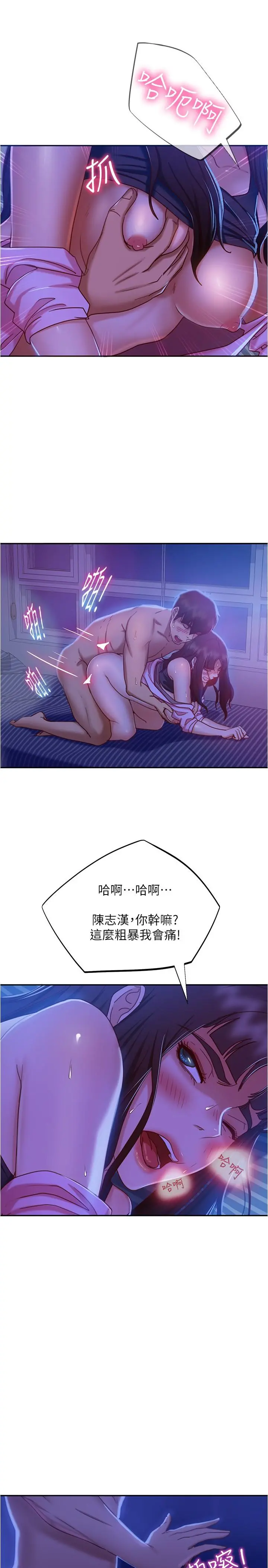 不良女房客 - 第20话-不要太粗暴...亲我 - page 5