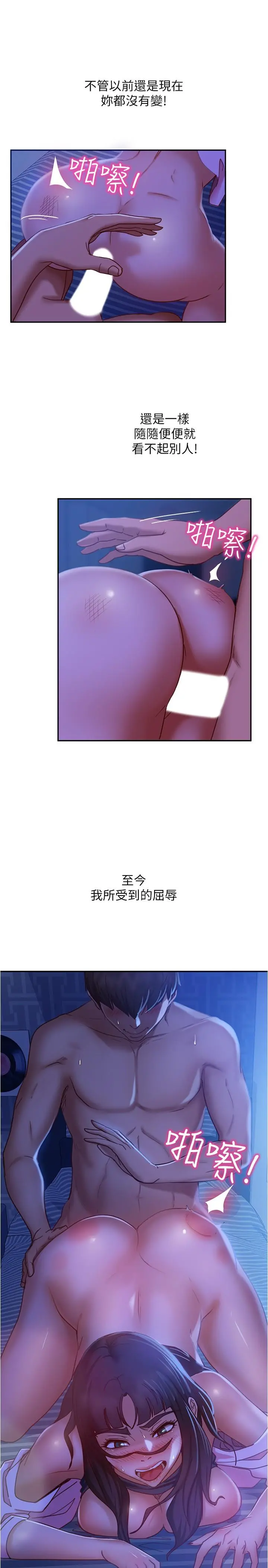 不良女房客 - 第20话-不要太粗暴...亲我 - page 7