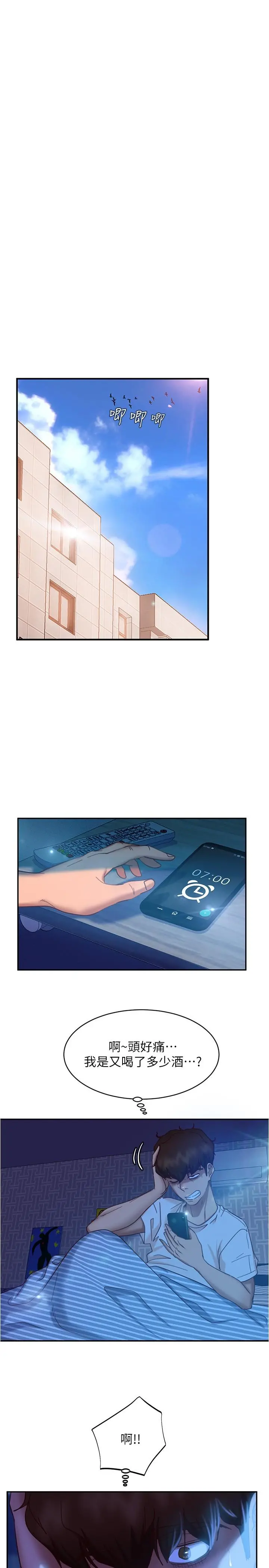 不良女房客 - 第20话-不要太粗暴...亲我 - page 21