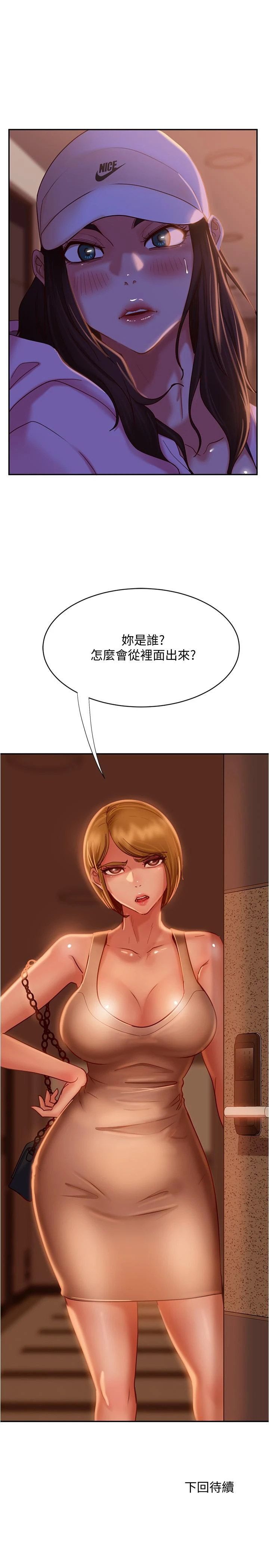 不良女房客 - 第20话-不要太粗暴...亲我 - page 29