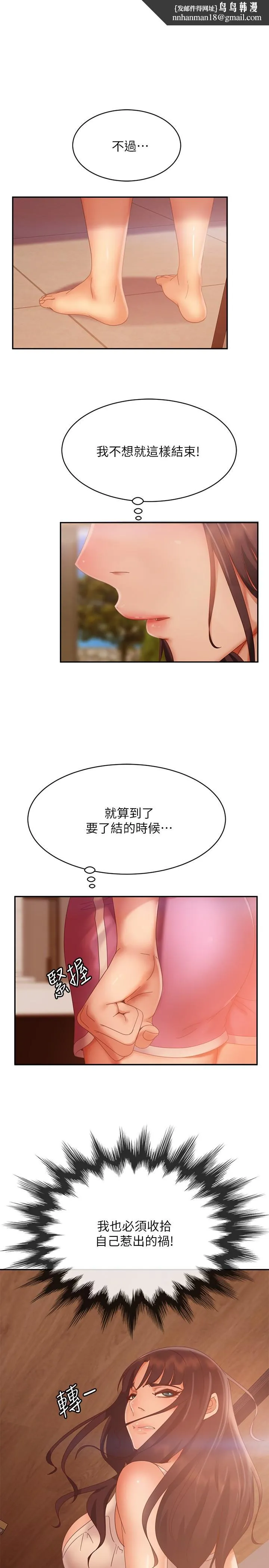不良女房客 - 第79话-志汉，对不起 - page 1