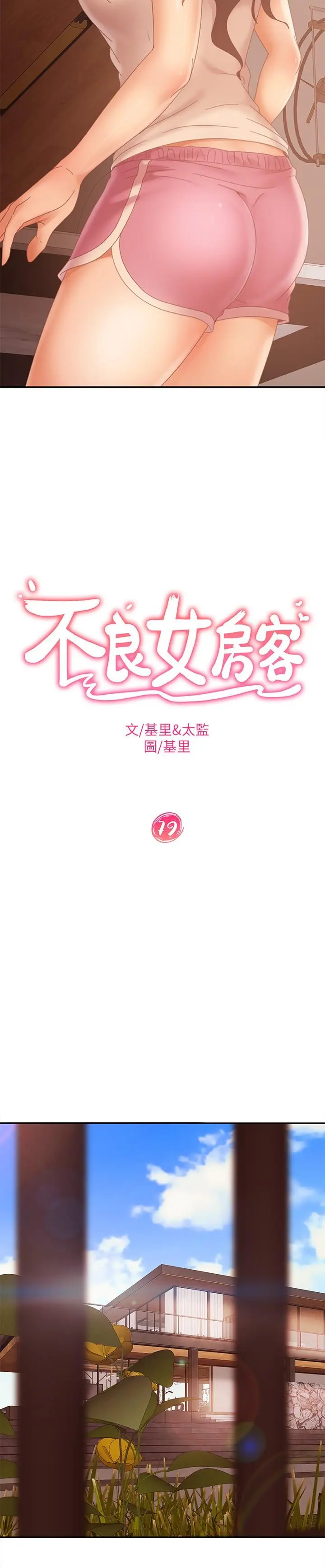 不良女房客 - 第79话-志汉，对不起 - page 2