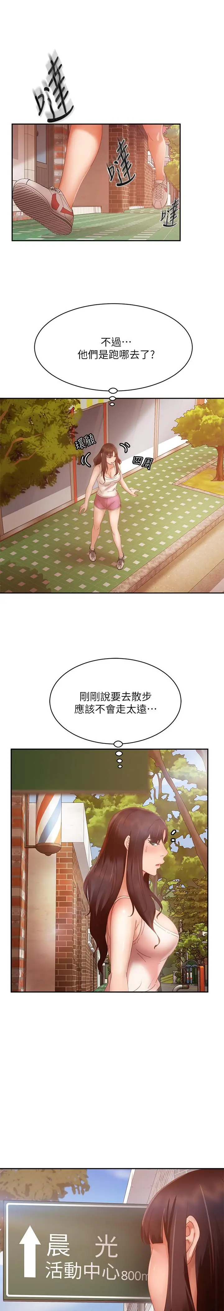 不良女房客 - 第79话-志汉，对不起 - page 3