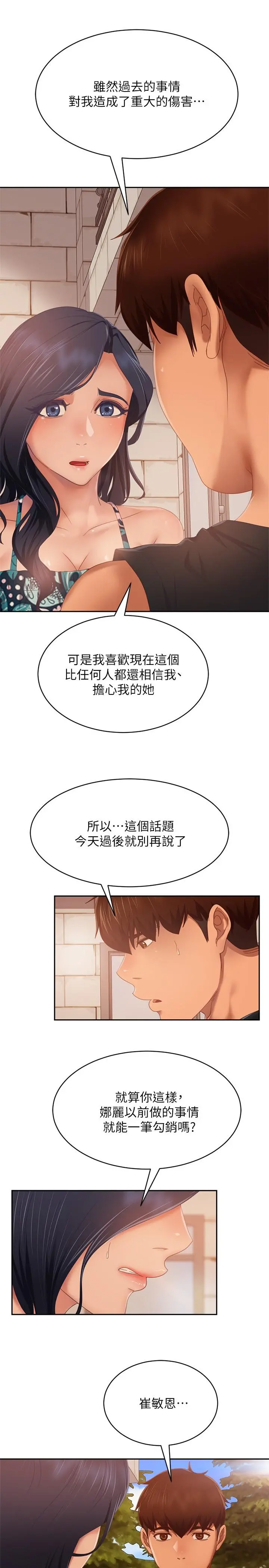 不良女房客 - 第79话-志汉，对不起 - page 11
