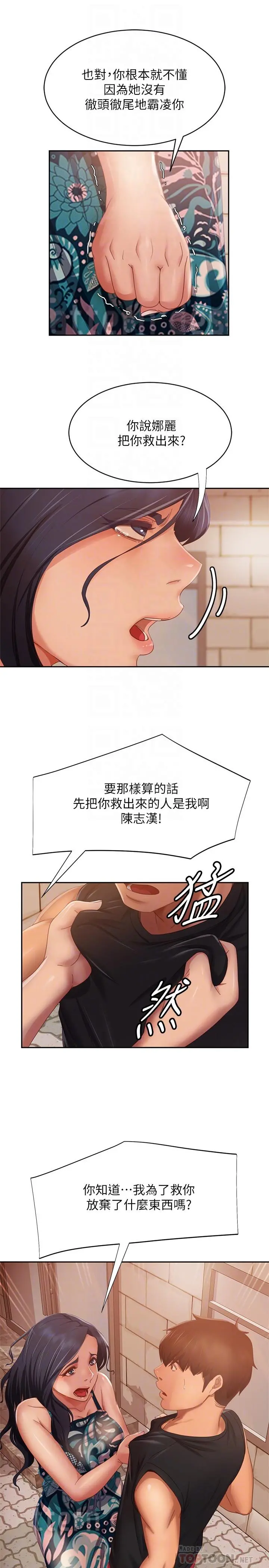 不良女房客 - 第79话-志汉，对不起 - page 14