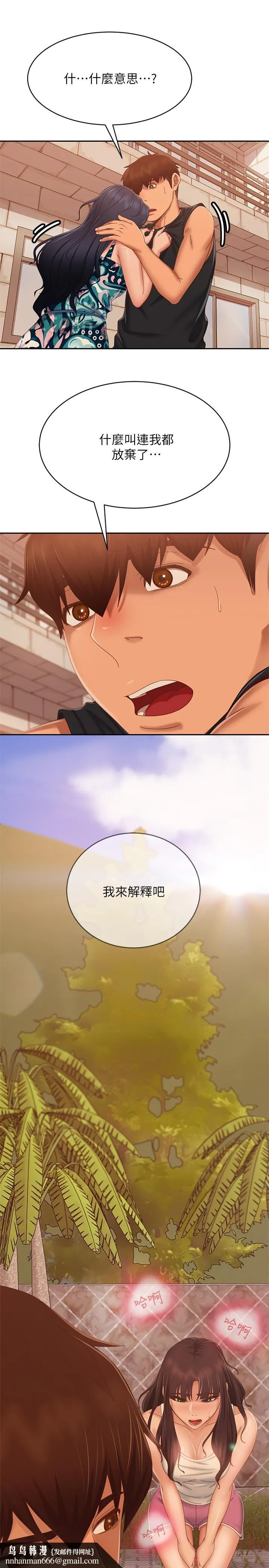 不良女房客 - 第79话-志汉，对不起 - page 17