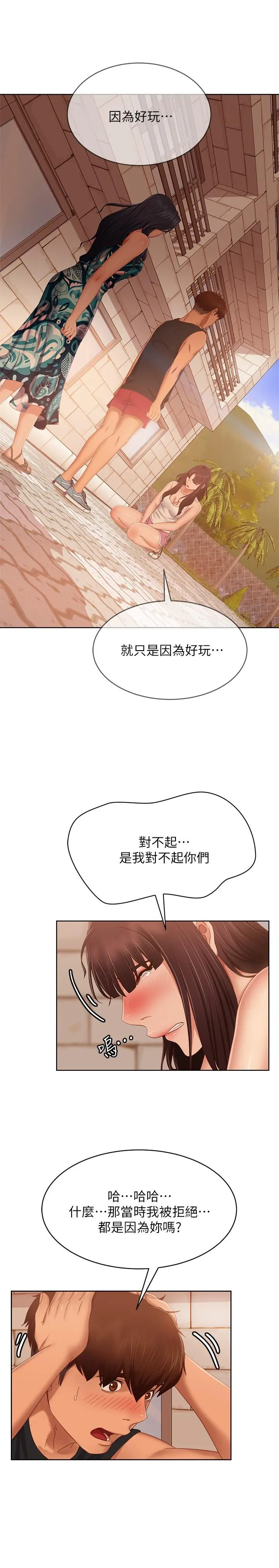 不良女房客 - 第79话-志汉，对不起 - page 25