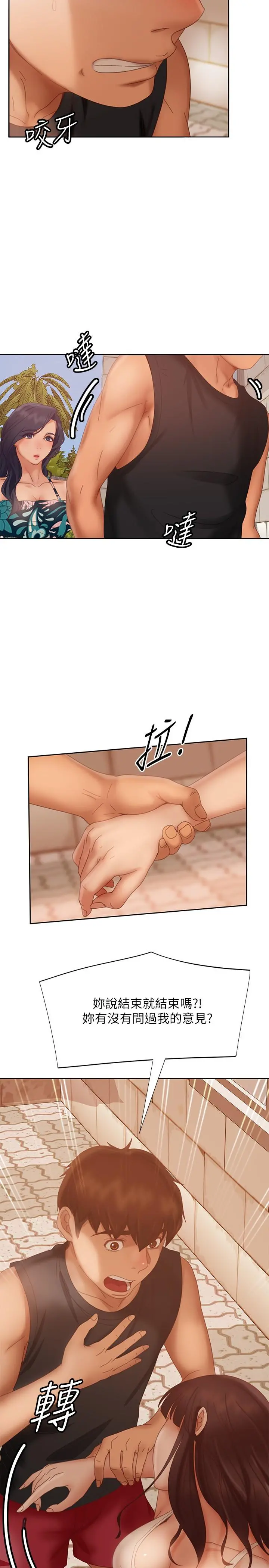 不良女房客 - 第79话-志汉，对不起 - page 27