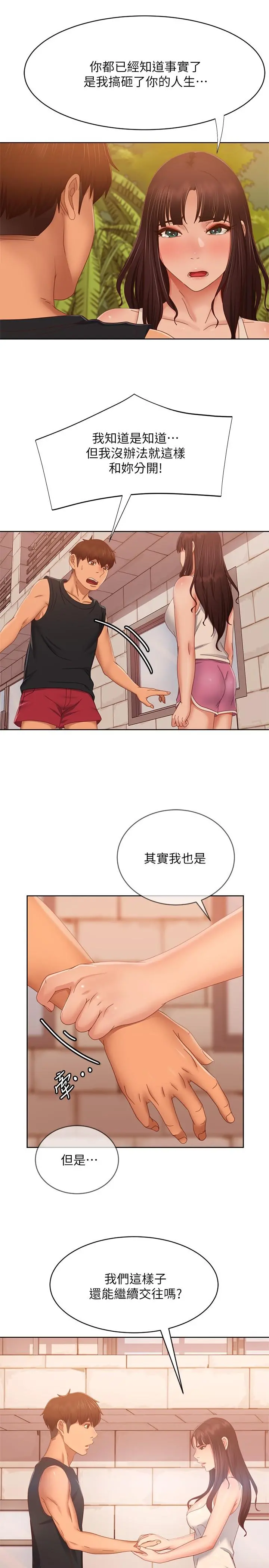 不良女房客 - 第79话-志汉，对不起 - page 29